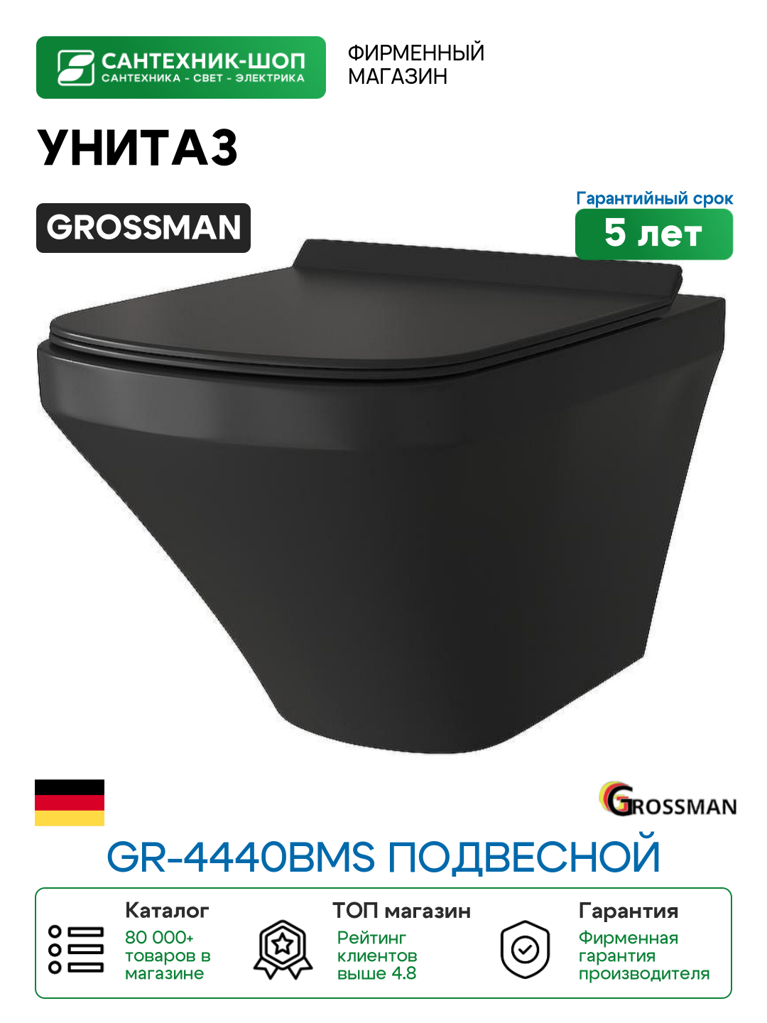Унитаз Grossman GR-4440BMS подвесной Черный матовый с сиденьем Микролифт фаянс подвесной