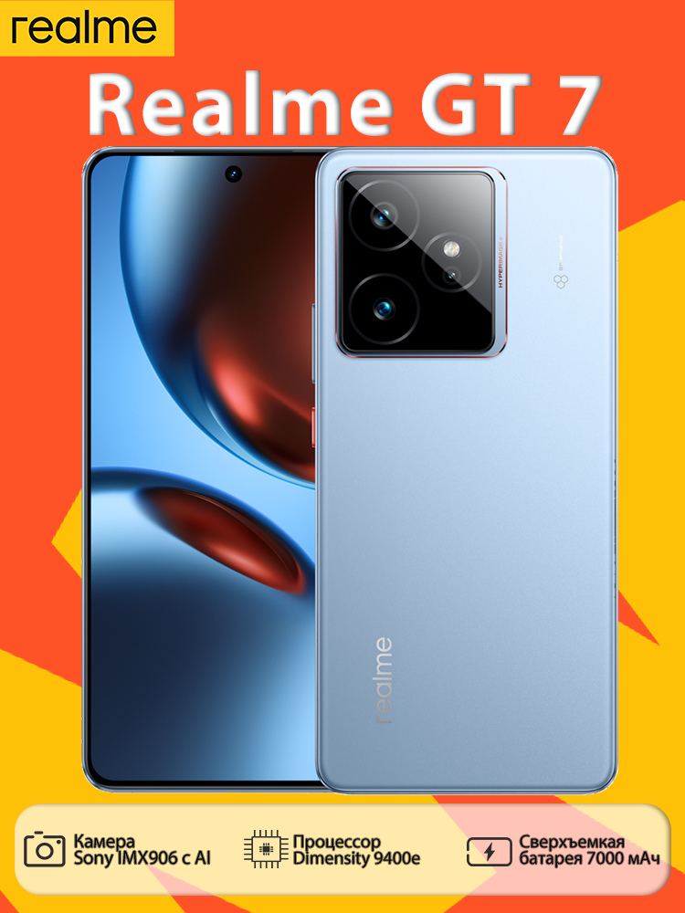 Смартфон realme GT 7 12/512 ГБ, Dual: nano SIM + eSIM, синий
