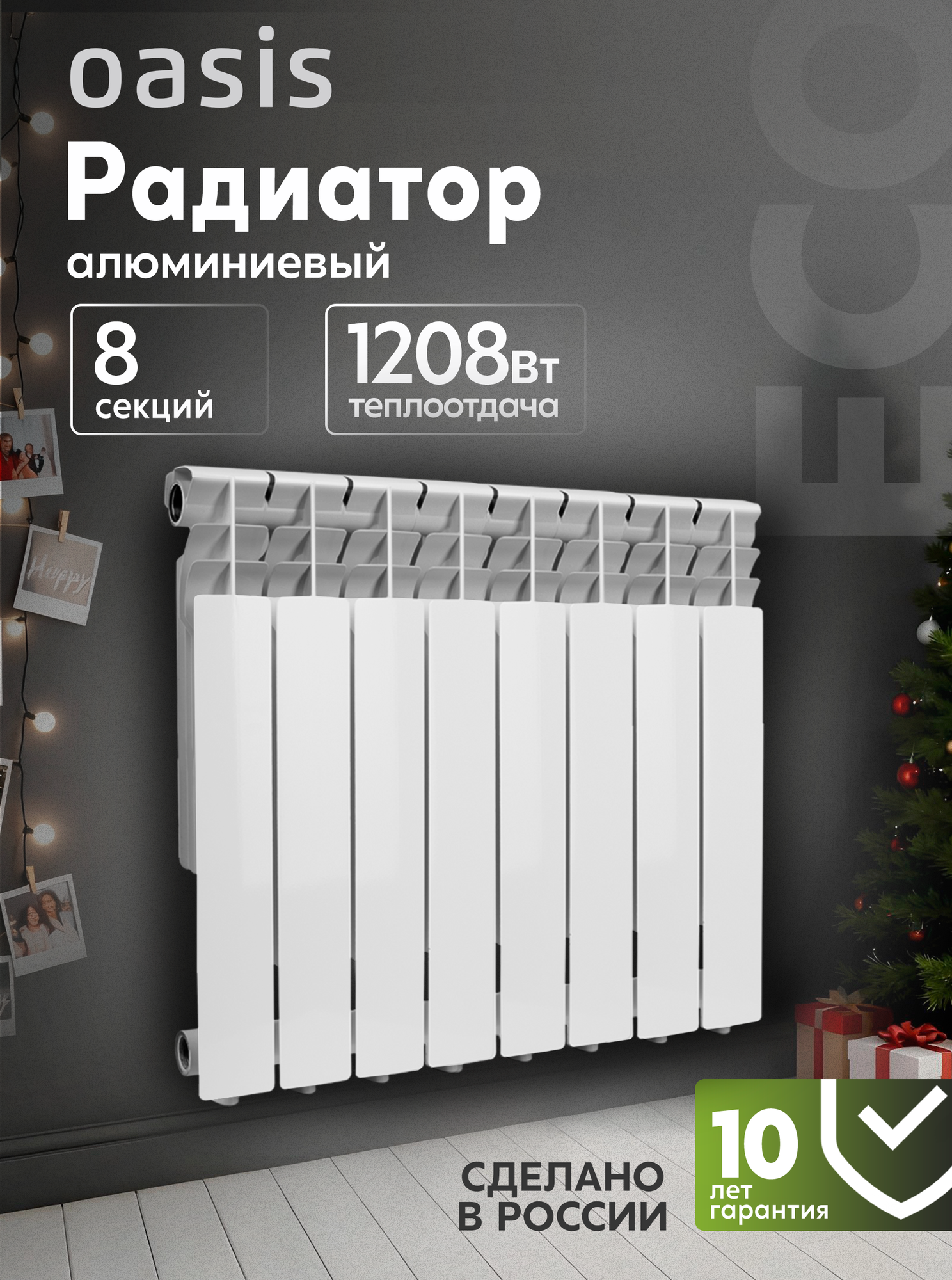 Радиатор отопления алюминиевый Oasis Eco модель 500/80/8 8 секций / батарея