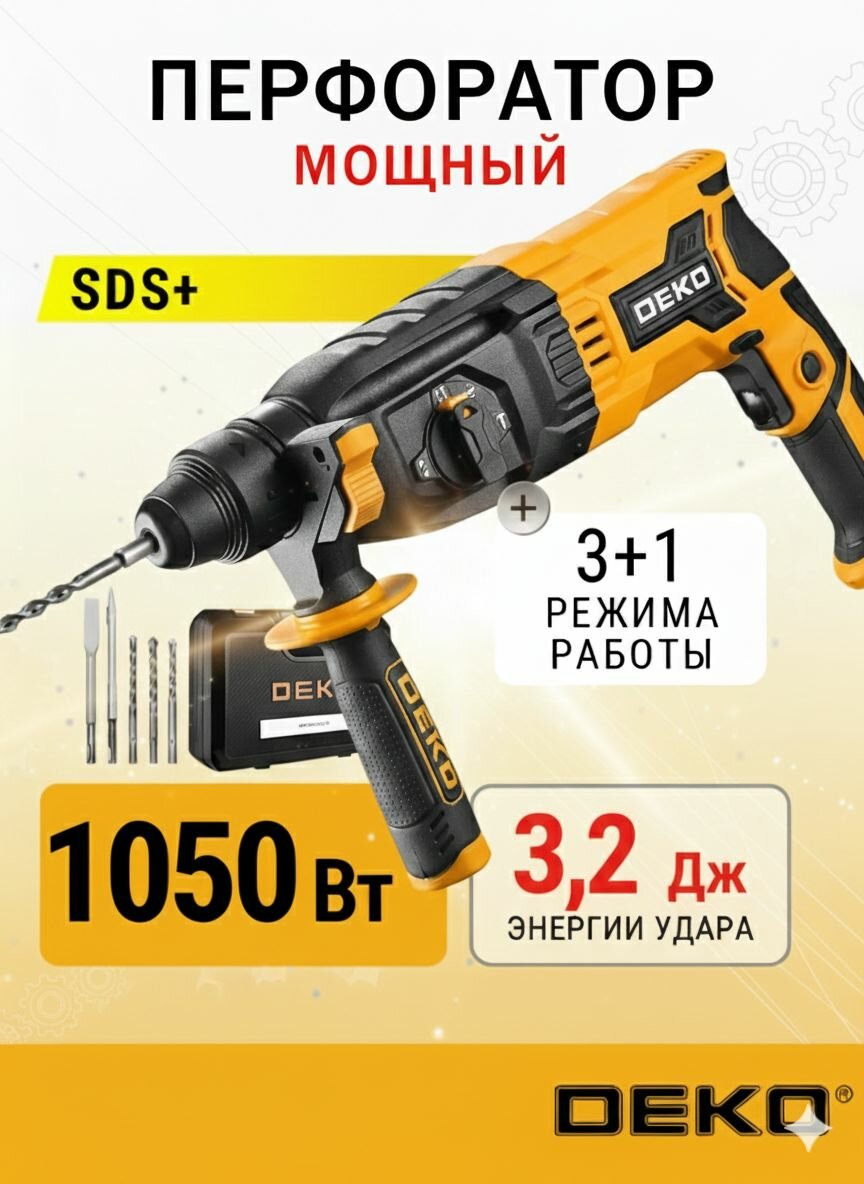 Перфоратор электрический DEKO в кейсе + 5шт буров 1050 Вт 32 Дж патрон SDS+ мощный профессиональный