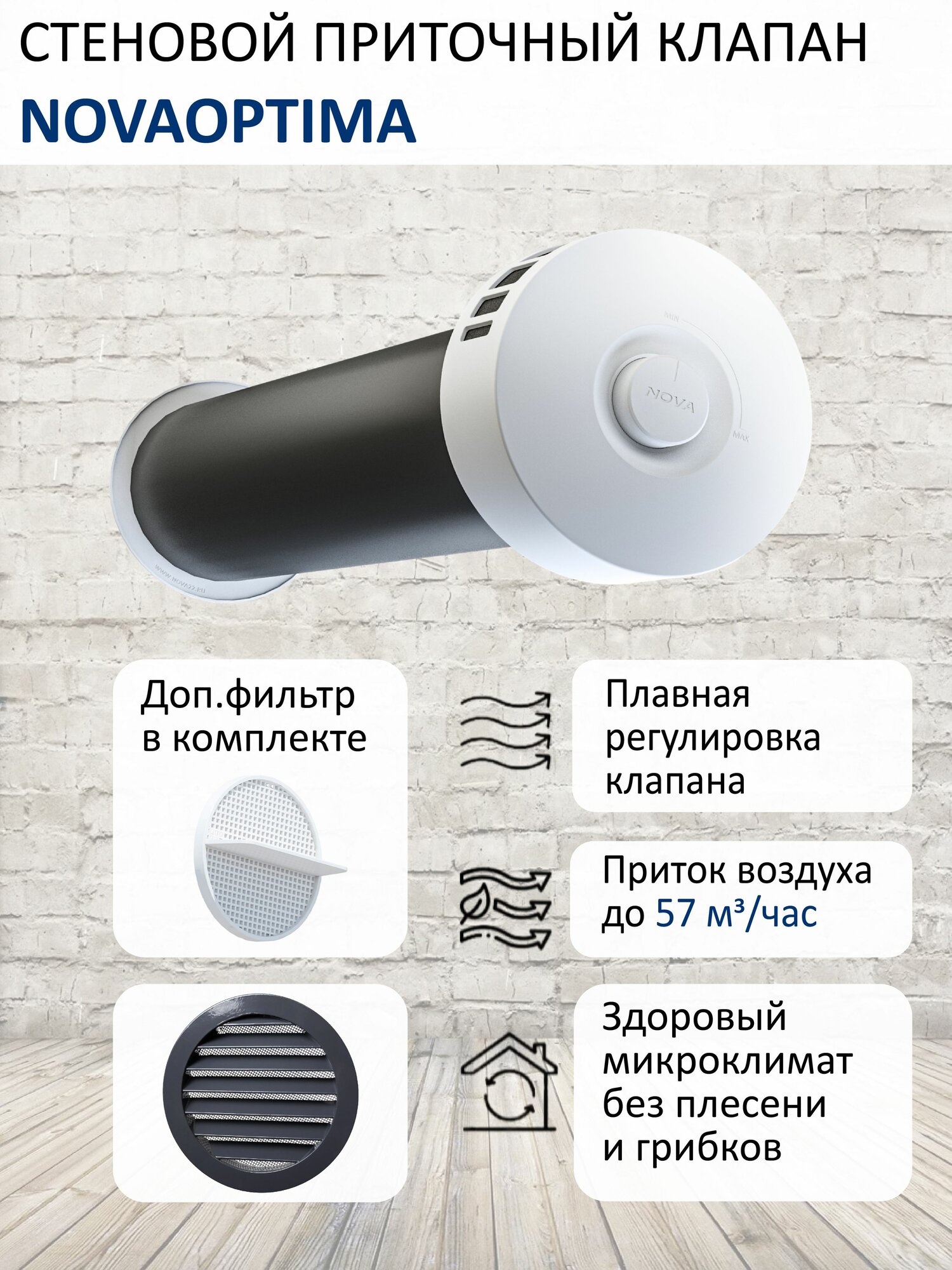 Воздушный шумозащитный клапан NovaOPTIMA КИВ-125 с фильтром, вентканалом 0,5 м. и фасадной алюминиевой решеткой RAL7024, серый графит