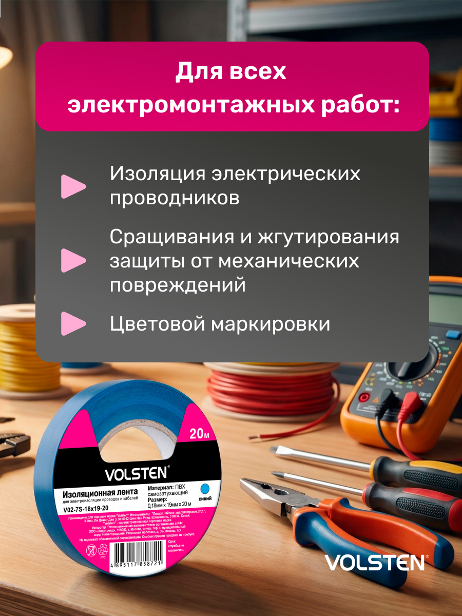 Изолента синяя Volsten 013х15 мм 10 метров Volsten V02-7S-13х15-10