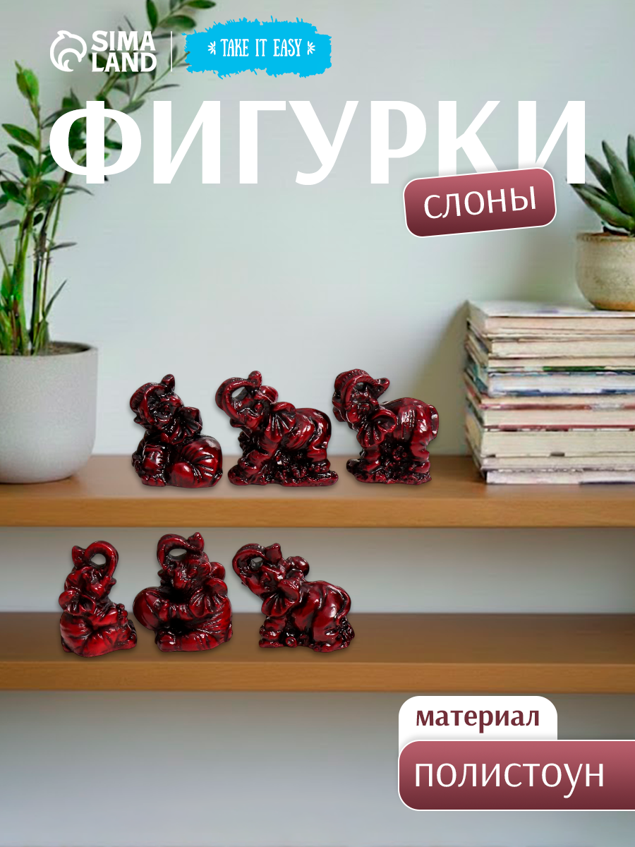 Нэцкэ фигурка «Слоны счастья», тёмно-красные, набор 6 шт, 4.5×3×4 см