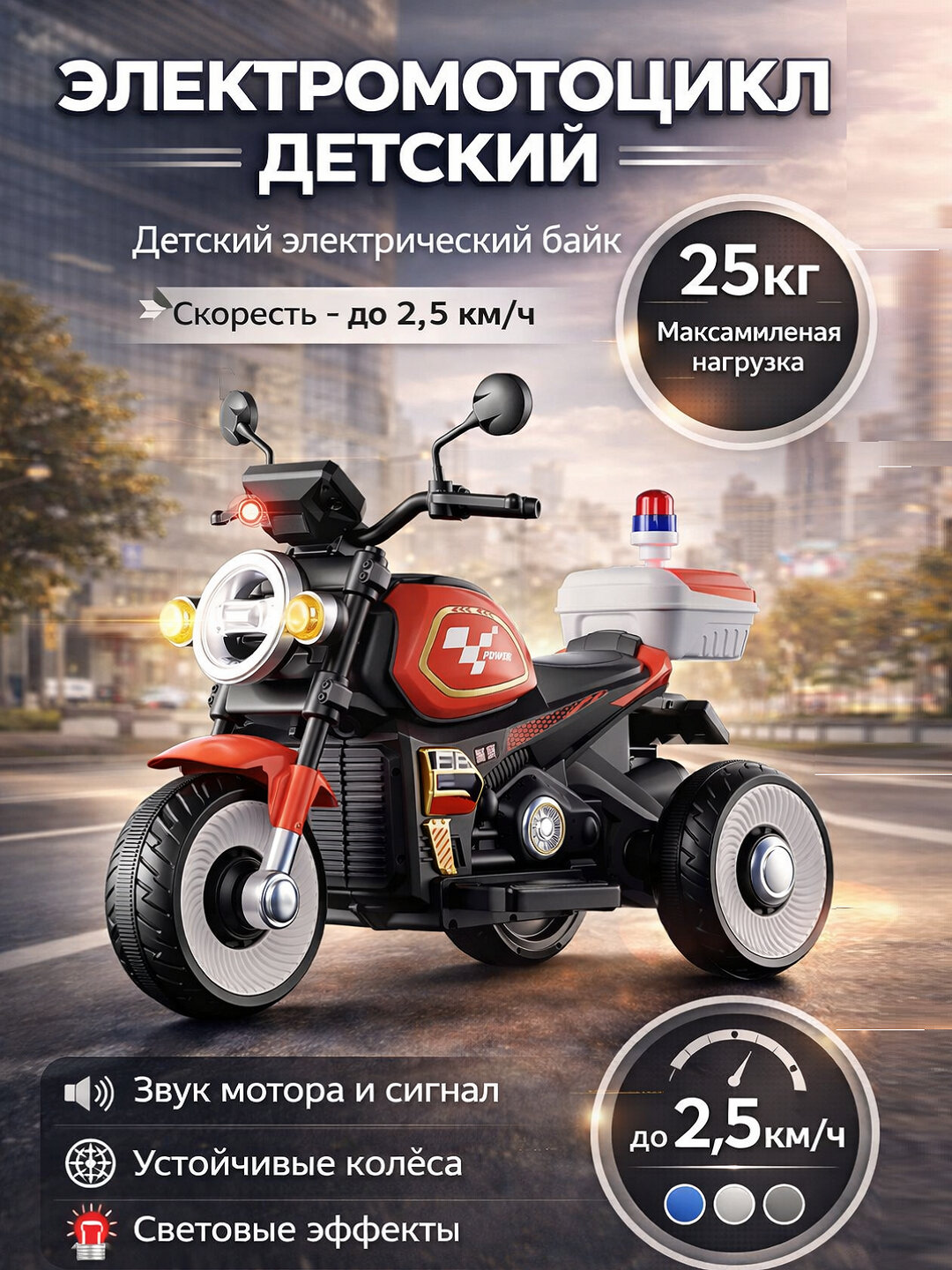 Детский электромотоцикл для малышей от 2 до 5 лет, до 25 кг. на аккумуляторе