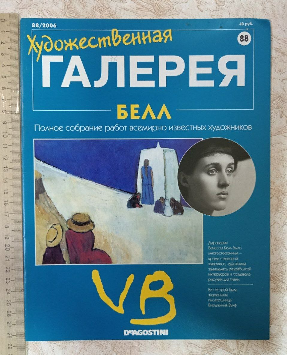 Художественная галерея. Белл №88 2006