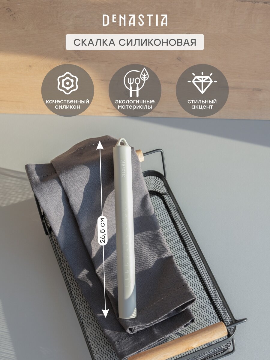Скалка DeNASTIA "Силикон idea" 26,5x2,5 см, цвет серый, A000379