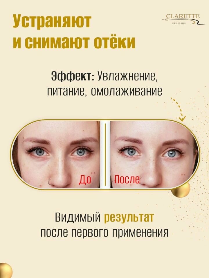 Патчи для глаз коллагеновые антивозрастные — фото 1