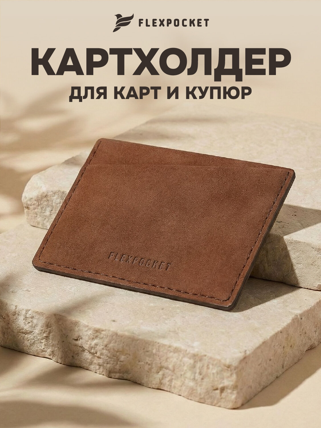 Картхолдер