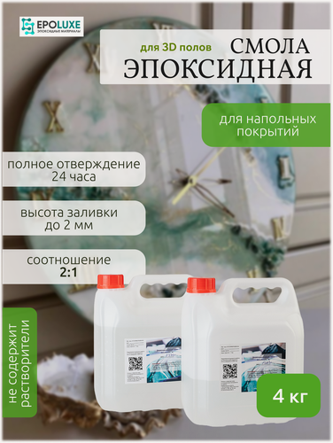 Изображение товара Наливной прозрачный эпоксидный пол EPOLUXE FLOOR 4 кг / 4000 гр