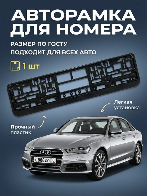 Рамка номерного знака пластиковая без надписей, книжка, черная