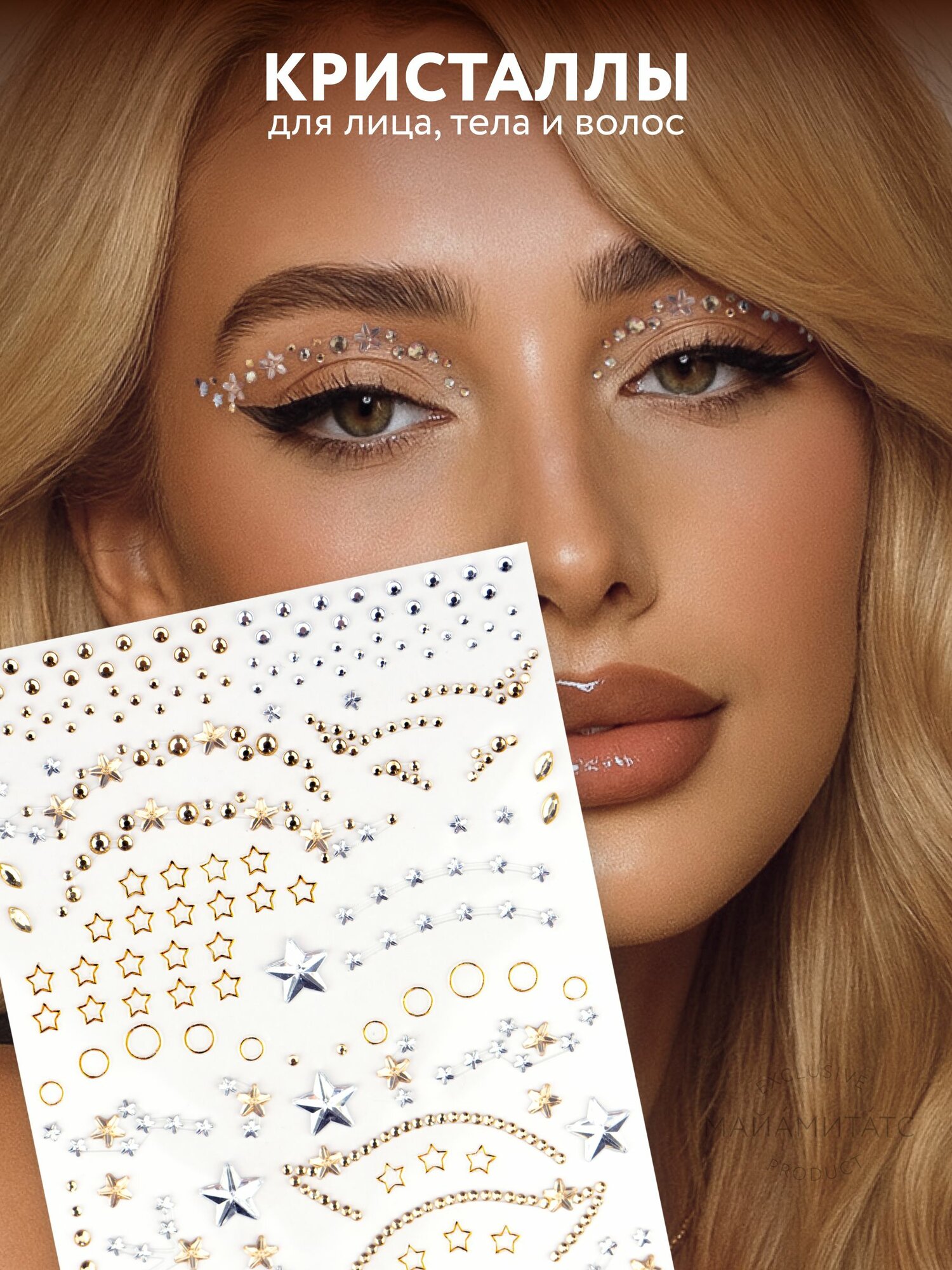 Стразы для лица, тела и волос самоклеящиеся Pure gold stars