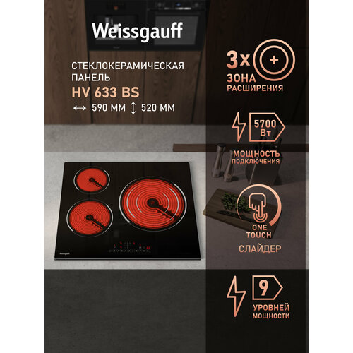 Варочная панель Weissgauff HV 633 BS, таймер, сенсорное управление One Touch