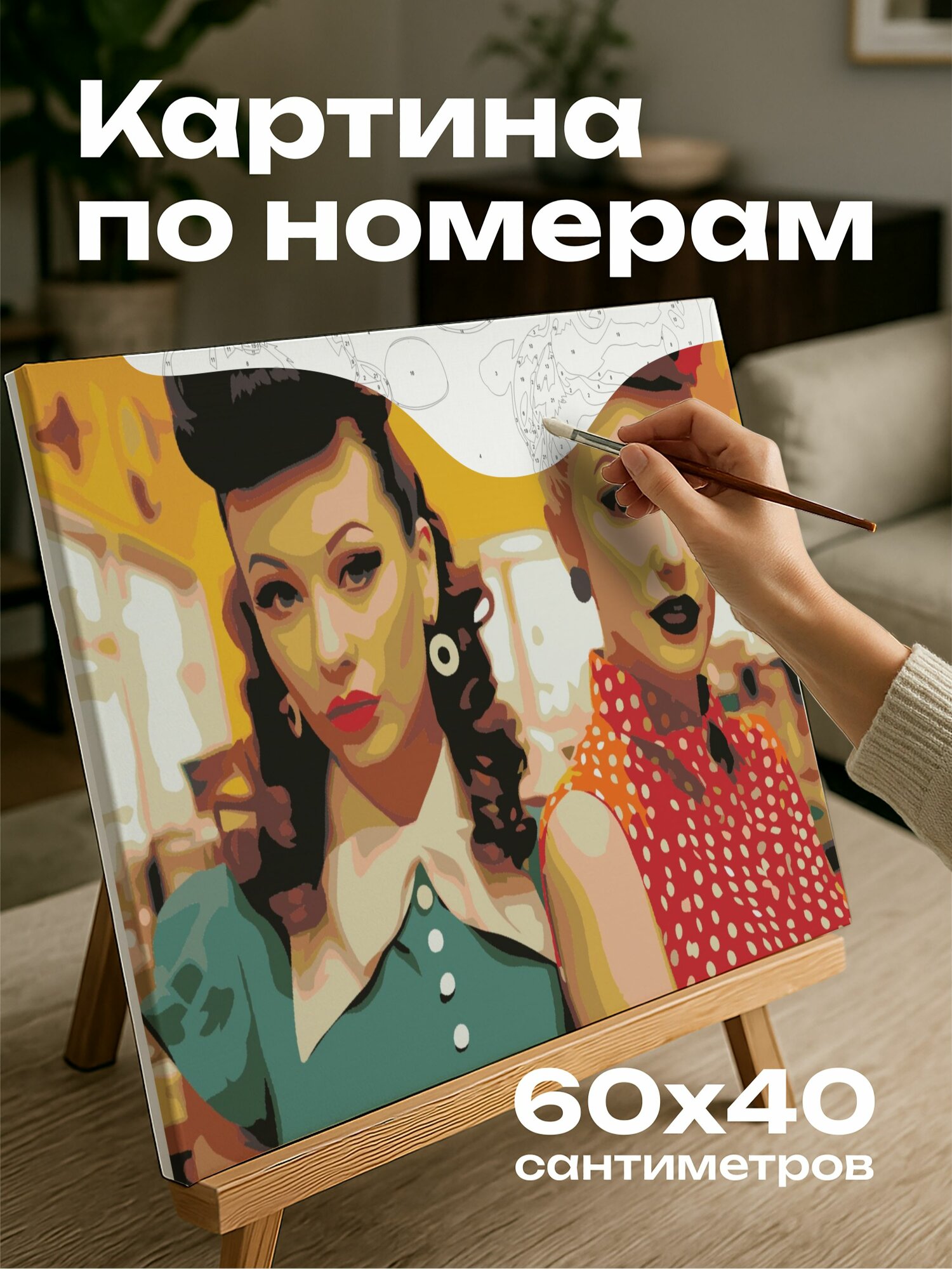 Картина по номерам 60x40 см, ретро, винтажная закусочная, модели, эклектичные наряды, платья в горошек, шляпы-котелки