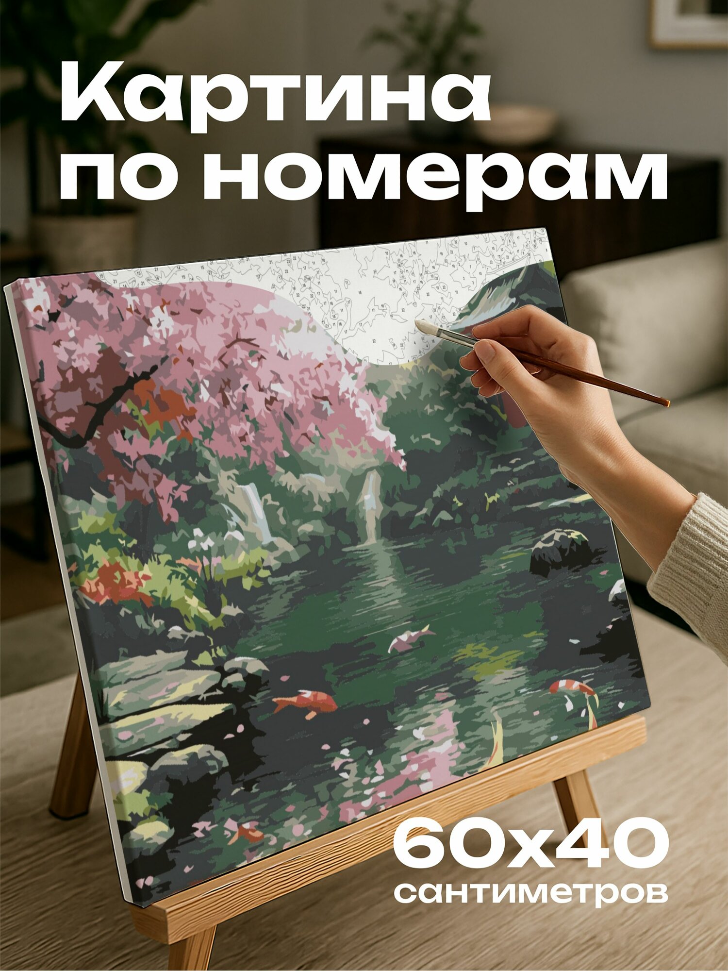 Картина по номерам 60x40 см, Японский сад, вишневое дерево, цветущее, розовые лепестки, зеленая листва, пруд, рыбки кои