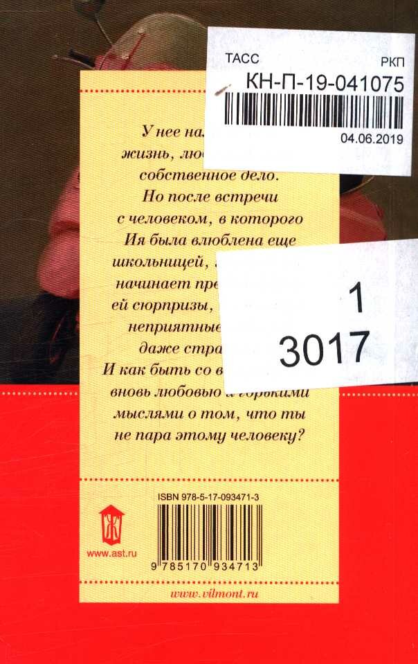 Вильмонт Екатерина Николаевна: У меня живет жирафа : роман