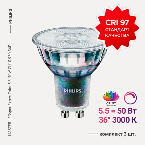 Изображение товара Лампочки 3 шт. Philips MASTER LEDspot ExpertColor 5.5-50W GU10 930 36D