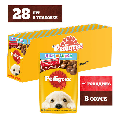 Влажный корм PEDIGREE® для щенков, говядина в соусе, 28 шт x 85г