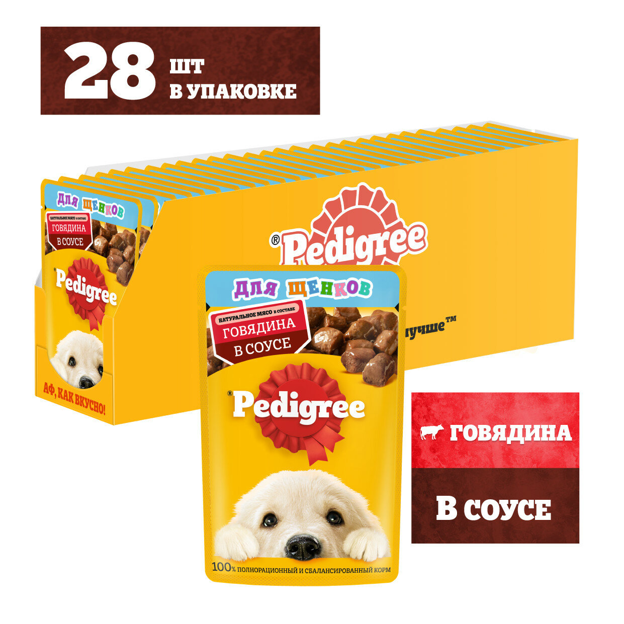 Pedigree влажный корм для щенков всех пород, говядина (28шт в уп) 85 гр