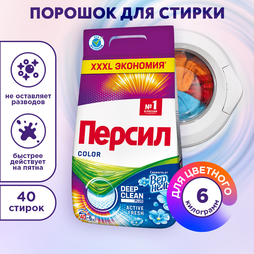 Стиральный порошок Persil Color Свежесть от Vernel пластиковый пакет 6 кг