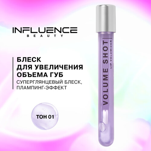 Блеск для увеличения объема губ influence beauty Volume shot с эффектом плампинга, тон 01: полупрозрачный фиолетовый, 6мл блеск для увеличения объема губ influence beauty volume shot с эффектом плампинга тон 02