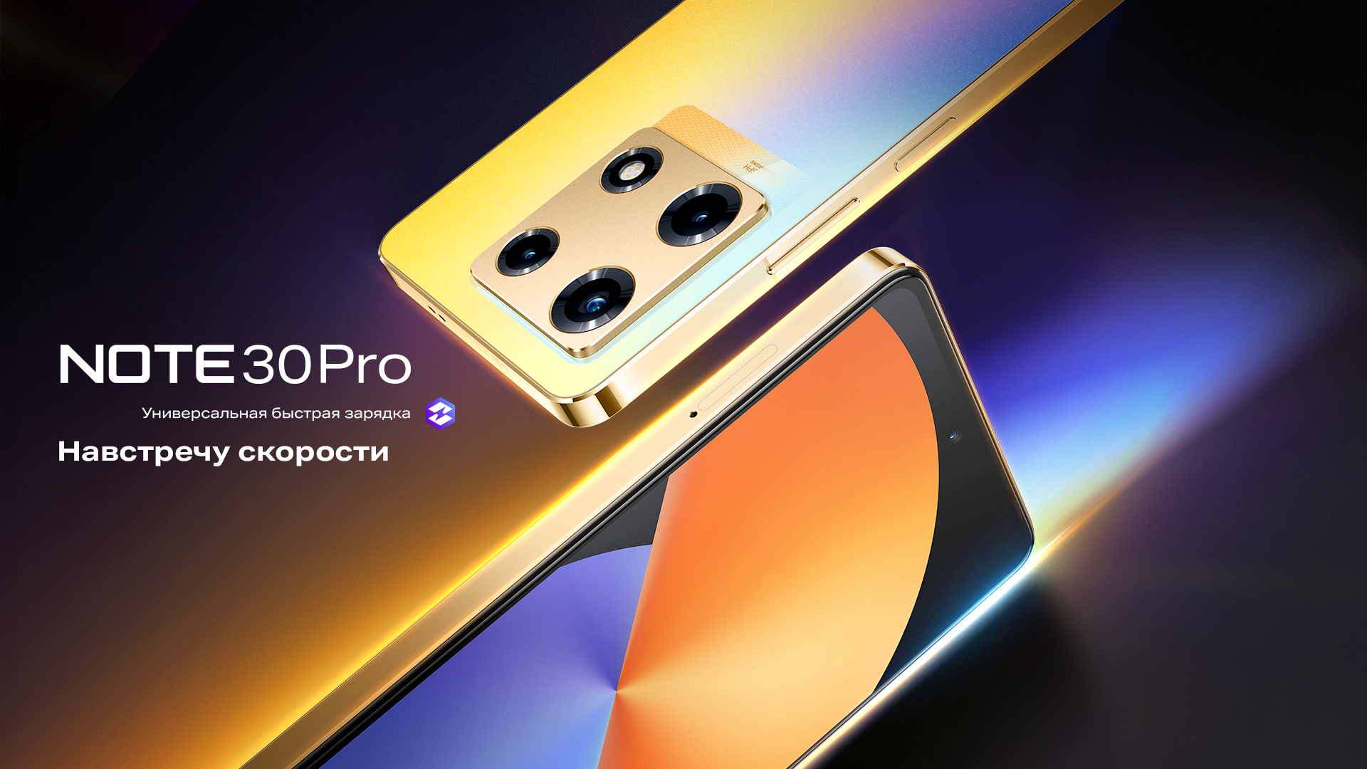 Смартфон Infinix Note 30 Pro (X678B) 8/256 ГБ Global для РФ, Dual nano SIM, изменяемый золотой