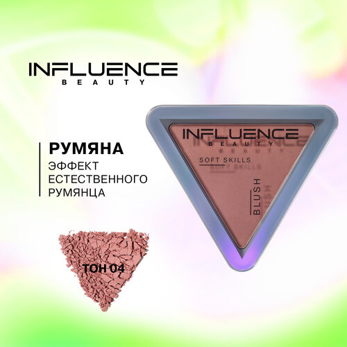 Influence Beauty Румяна Soft Skills, 04 натуральный холодный розовый influence beauty soft skills compact blushes