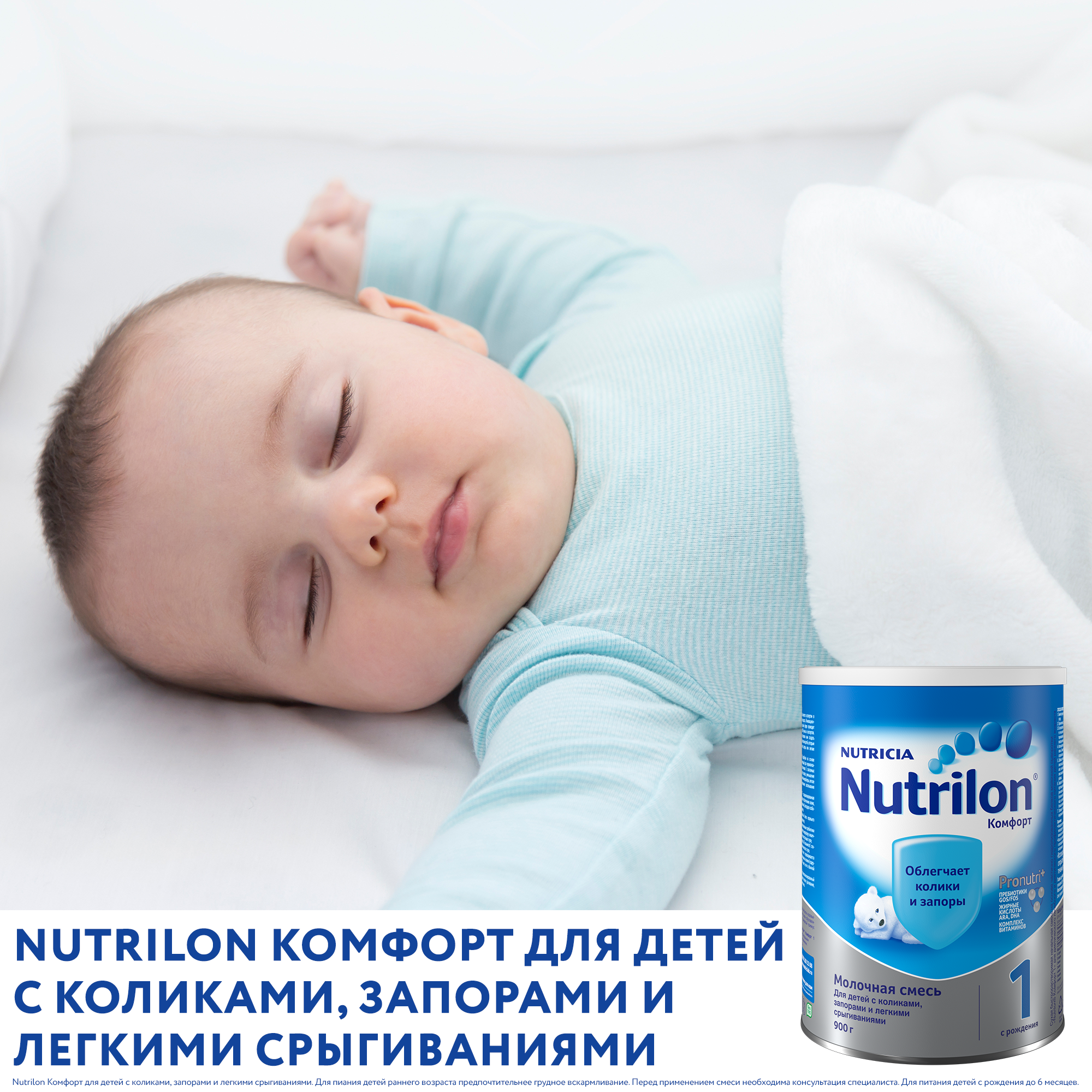 Смесь молочная Nutrilon Premium PronutriPlus Комфорт 1, 400 г - фото №3
