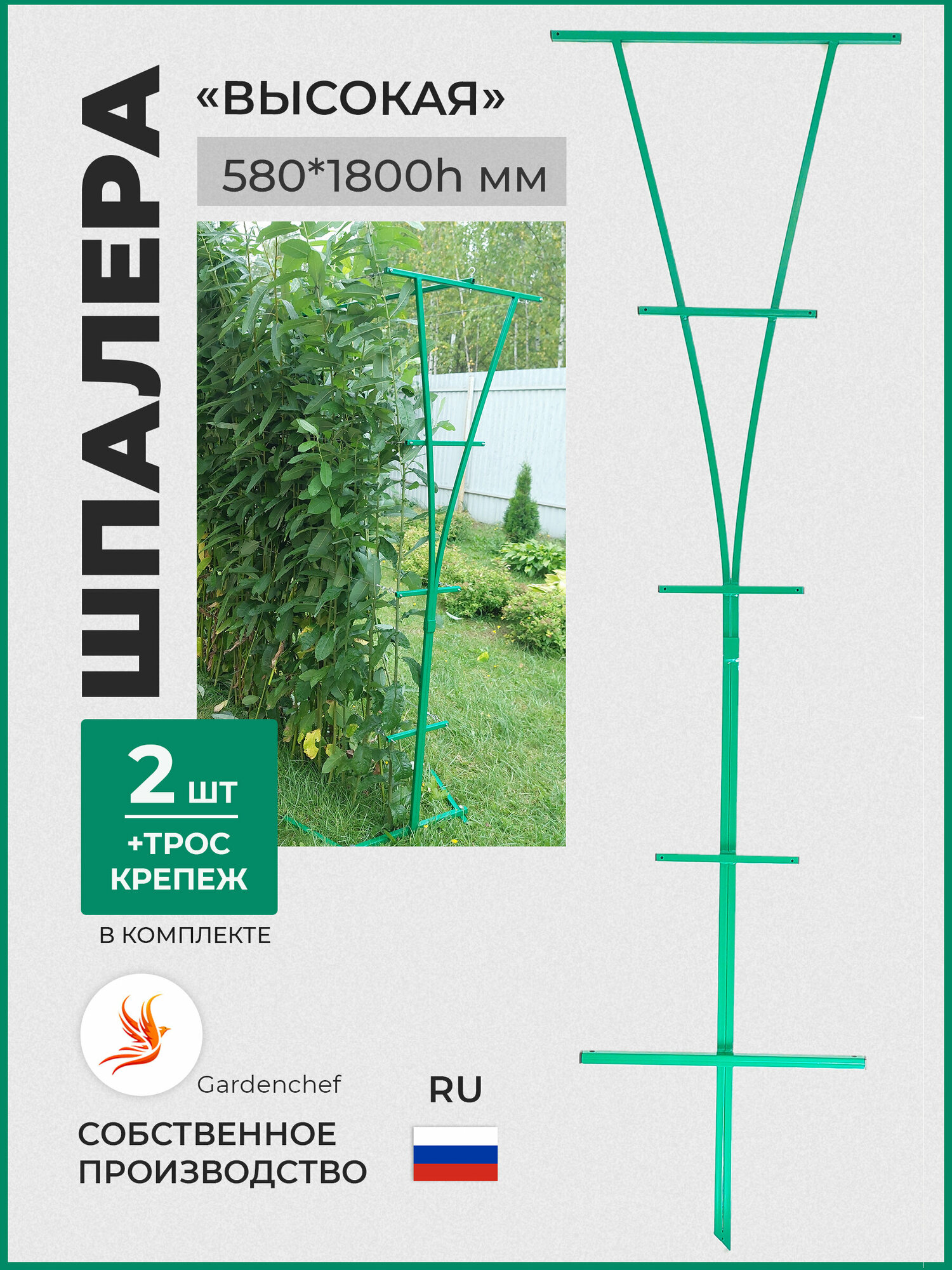 фото Шпалера садовая (Н-180см) для огурцов, гороха, кустарников. Зеленая. GardenChef.