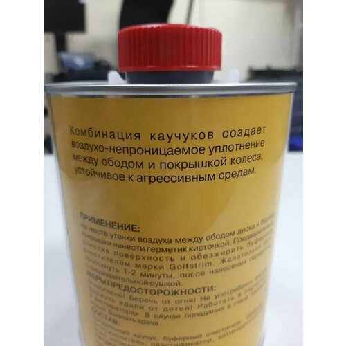 Герметик бортов шин, 1000мл/1кг (банка с кистью), герметик борта для шин для шиномонтажа