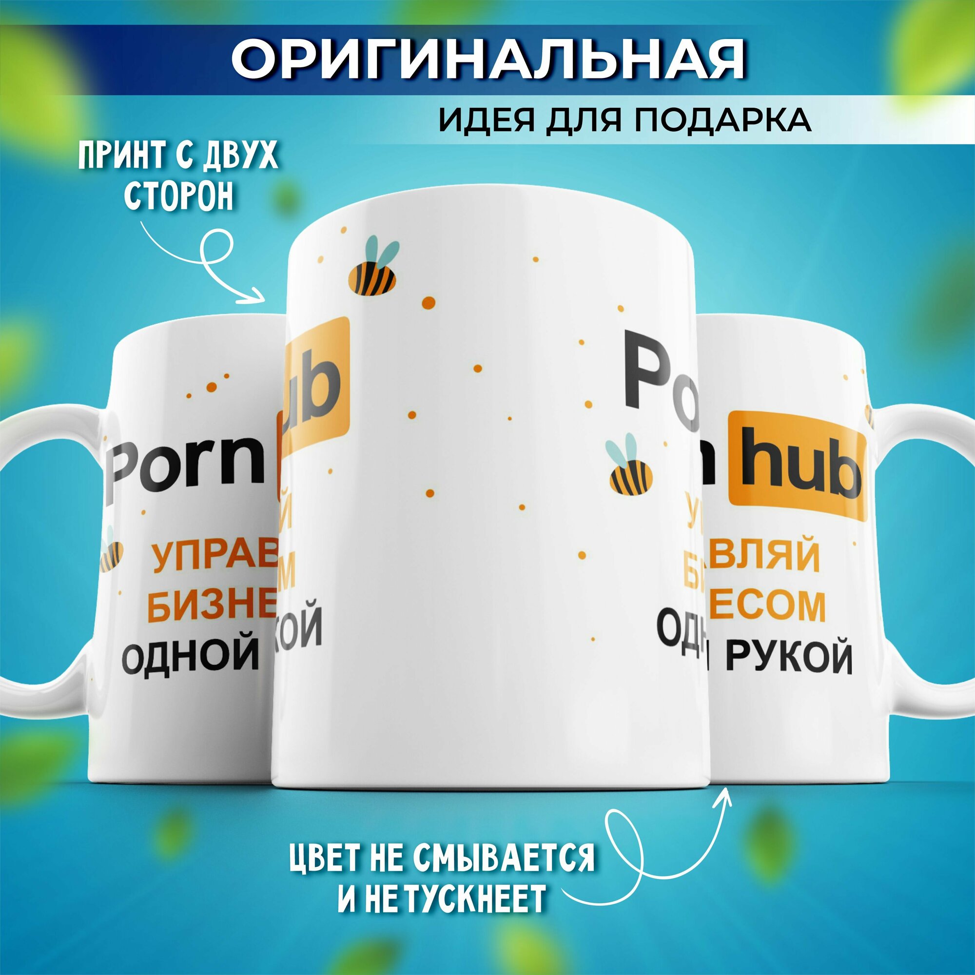 "Кружка с принтом "Porn Hub" 330ml" - универсальная подарочная кружка для парня