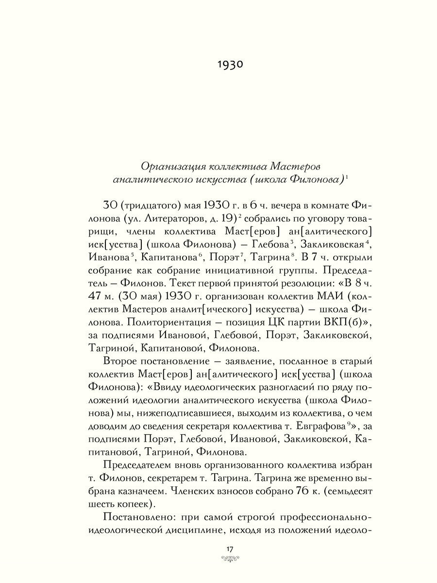 Дневники (1930-1939) (Филонов Павел Николаевич) - фото №8