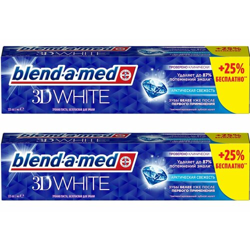 Blend-a-med Зубная паста 3D WHITE Арктическая свежесть, 125 мл, 2 шт. зубная паста blend a med 3d white арктическая свежесть 1 шт