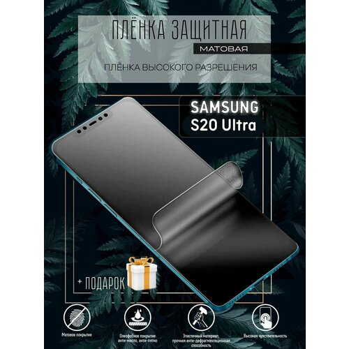 Защитная гидрогелевая пленка на экран Samsung /Samsung S20 Ultra защитная пленка для samsung sm g980f galaxy s20 гидрогелевая