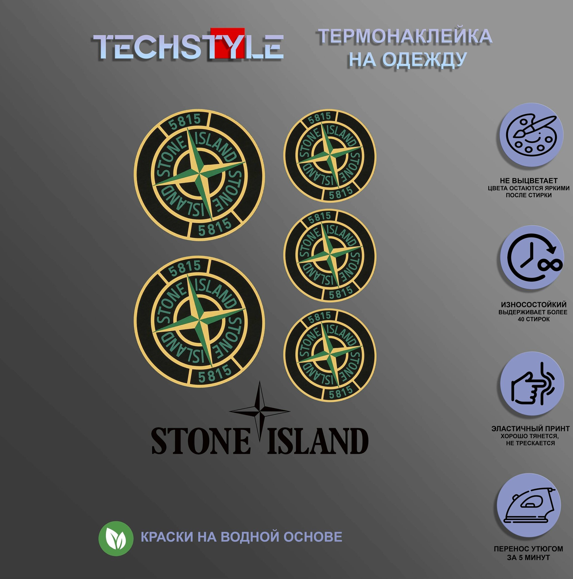 Термонаклейка на одежду/Термопринт TechStyle/DTF наклейка для одежды Stone Island Стон Айленд