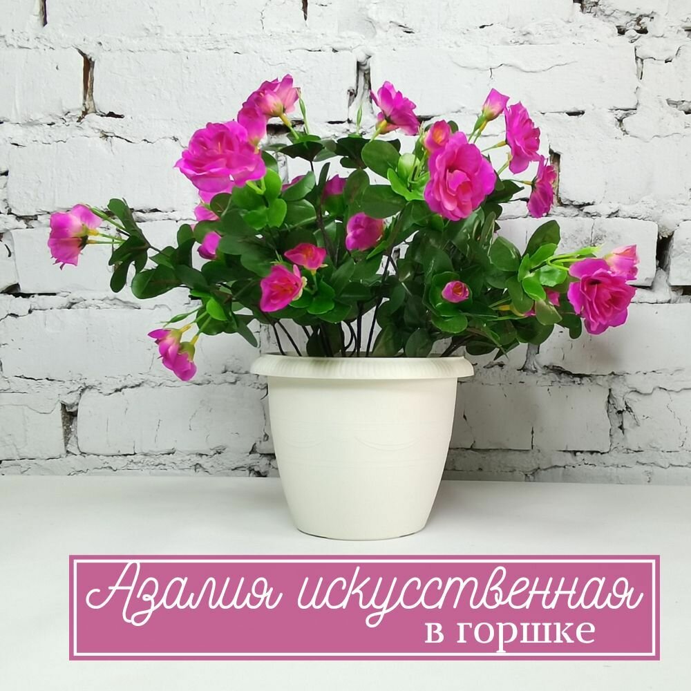 Искусственное растение Азалия в горшке