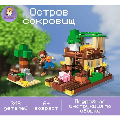 фото Конструктор майнкрафт "остров сокровищ" 248 деталей, crazy daizy minecraft