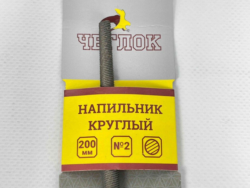 Напильник круглый, Чеглок, 16-06-122, с деревянной ручкой, 200мм №2 — фото 4