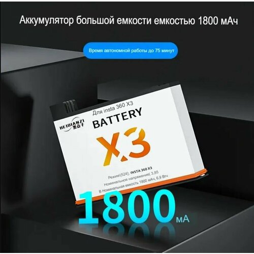 Аккумулятор для экшн-камеры Insta360 X3 Power Accessories 1800mAh, -20, 75мин зарядное устройство на 2 аккумулятора для экшн камеры insta360 x3