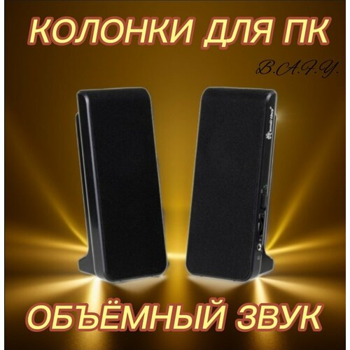 Колонки для ПК проводные компьютерные FEST SBA-2500 149900₽