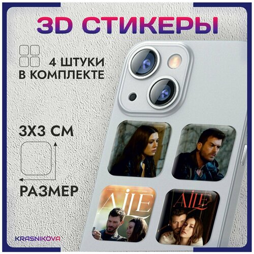3D стикеры на телефон объемные наклейки семья сериал v4 наклейки на телефон 3d стикеры женщина кошка v4