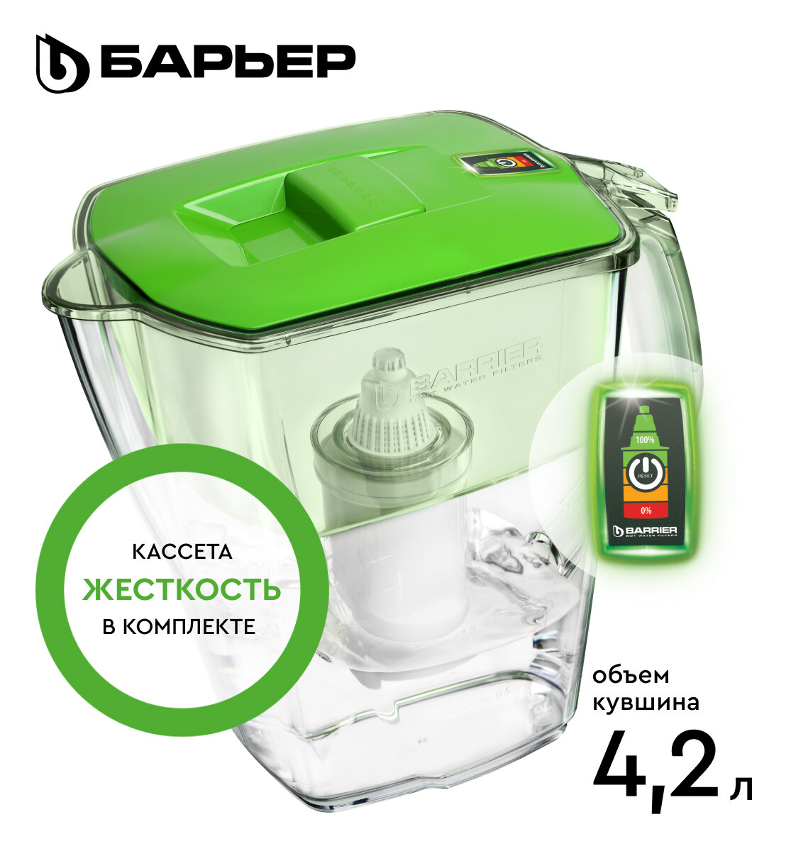 БАРЬЕР Прайм зеленое яблоко, XL, фильтр-кувшин для очистки воды, 4,2 л, индикатор Опти-Лайт