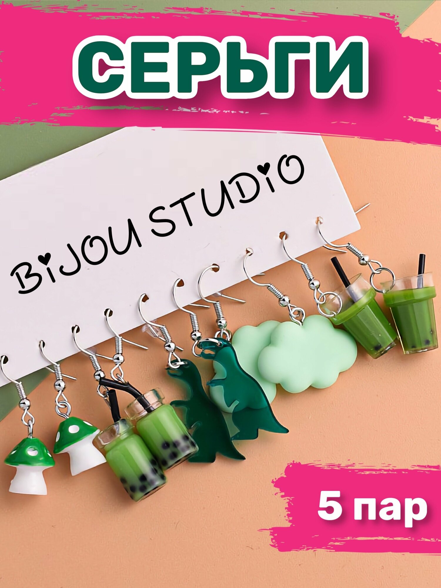 Комплект серег BIJOU.STUDIO Набор украшений для девочки