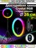 Кольцевая двухсторонняя LED-лампа 26 см RGB Кристалл + штатив 2 м...