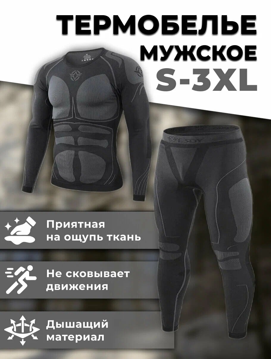 Комплект термобелья ESDY