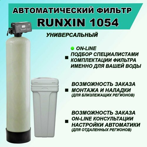 комплект 2 для обезжелезивания и умягчения воды 20вв Гейзер Установка WS1054/F117Q3 для умягчения и обезжелезивания воды с автоматической промывкой по расходу