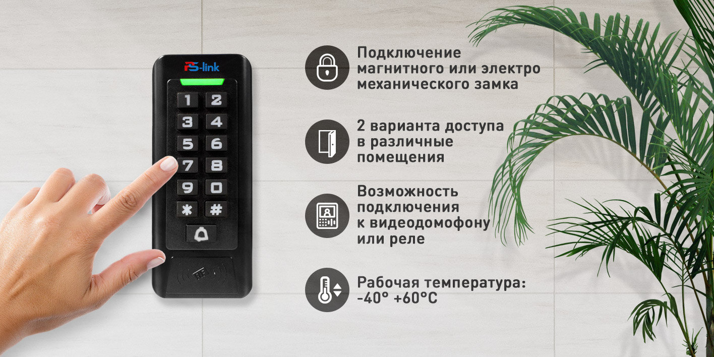 Панель доступа PS-link C1EM с кнопочной клавиатурой — фото 5