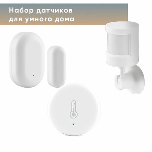 Набор датчиков ZigBee для умного дома