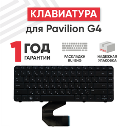 Клавиатура (keyboard) AER15700310 для ноутбука HP 250 G1, 430, 630, 635, 640, 645, 650, 655, 2000-2d00er, Compaq Presario CQ43, CQ57, CQ58, черная