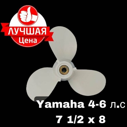 Винт для лодочного мотора Yamaha 4-6 л. с.