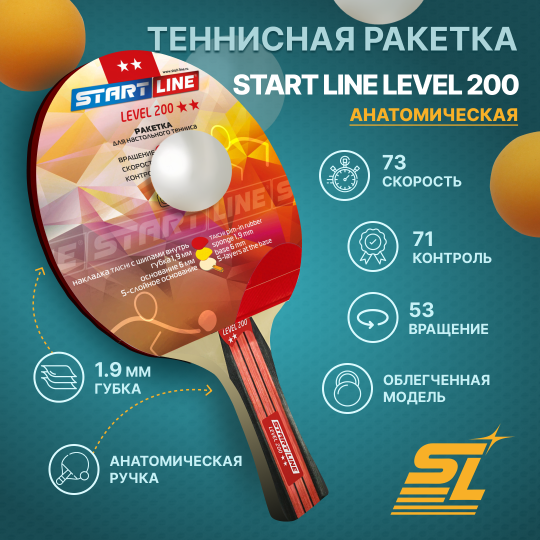 Теннисная ракетка Start line Level 200 New (анатомическая) 12304